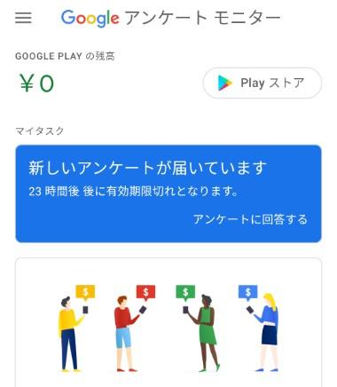 Googleオピニオンリワードでポケコインをゲット