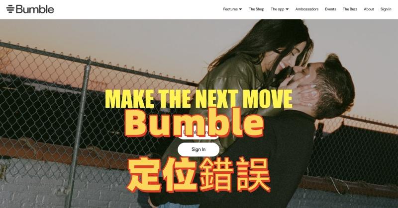 Bumble 目前位置錯誤