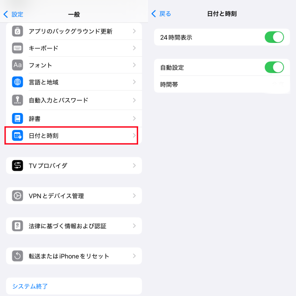 iPhoneの日付と時刻の設定をチェックする iPhoneの日付と時刻の設定をチェックする
