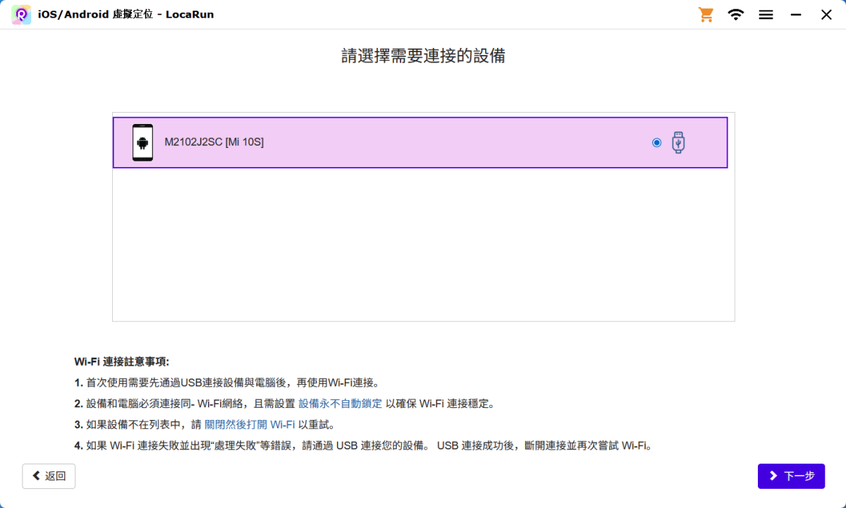 將 Android 連接到 PC LocaRun 將 Android 連接到 PC LocaRun