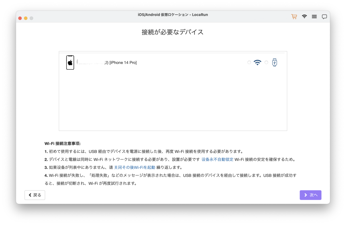 LocaRun デバイスをPCに接続