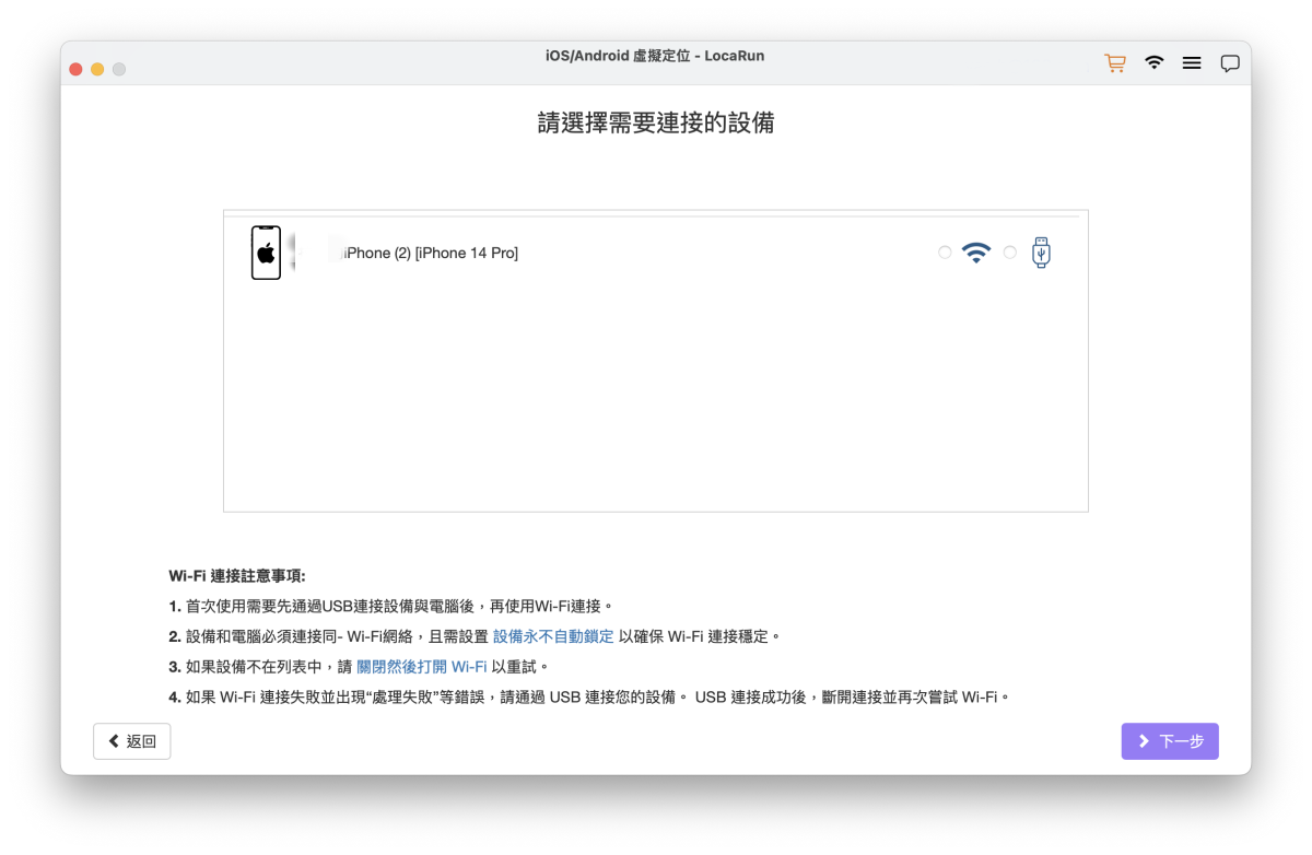 LocaRun 將裝置連接至電腦