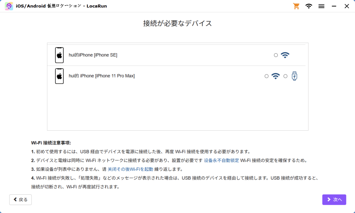iOSデバイスをWindowsに接続