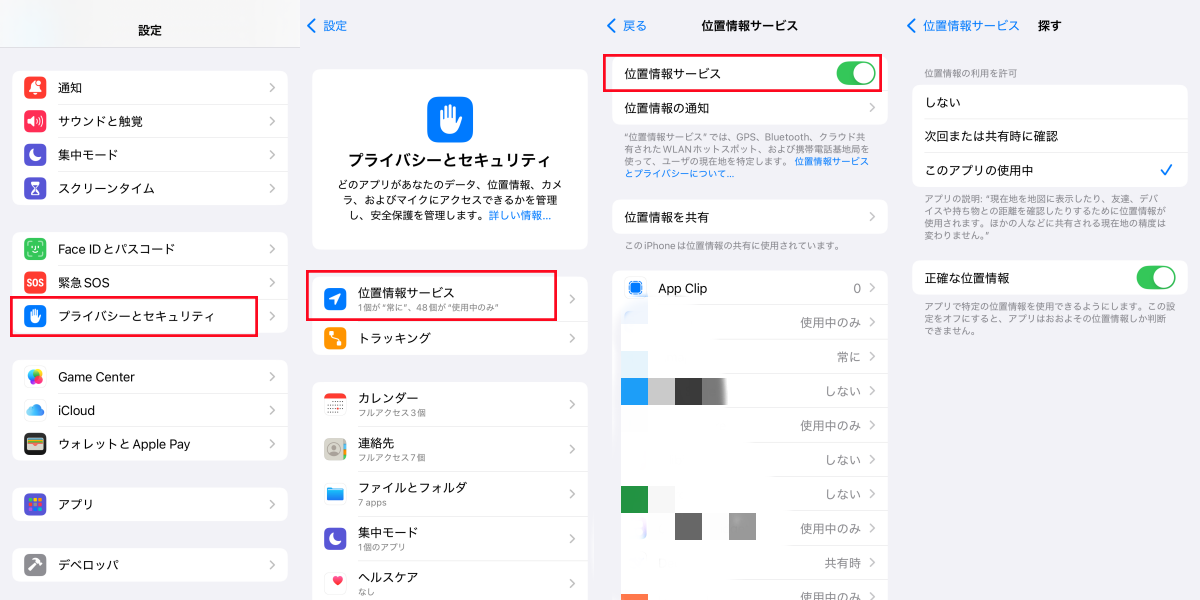 iPhoneの位置情報サービスを有効にする iPhoneの位置情報サービスを有効にする