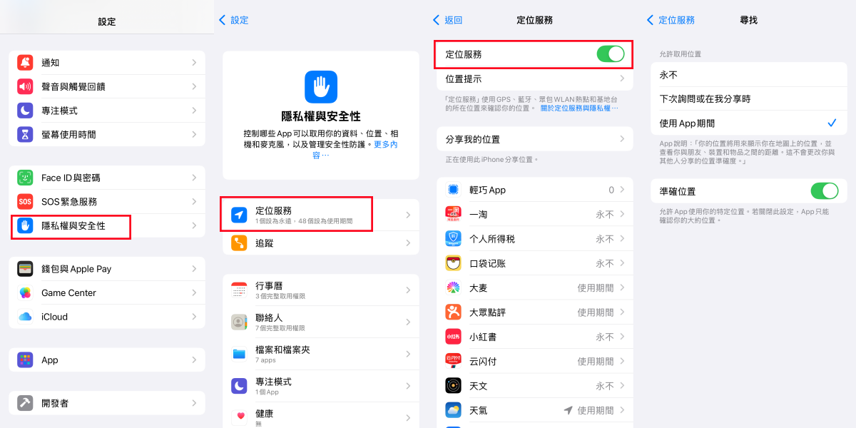 啟用 iPhone 位置服務 啟用 iPhone 位置服務