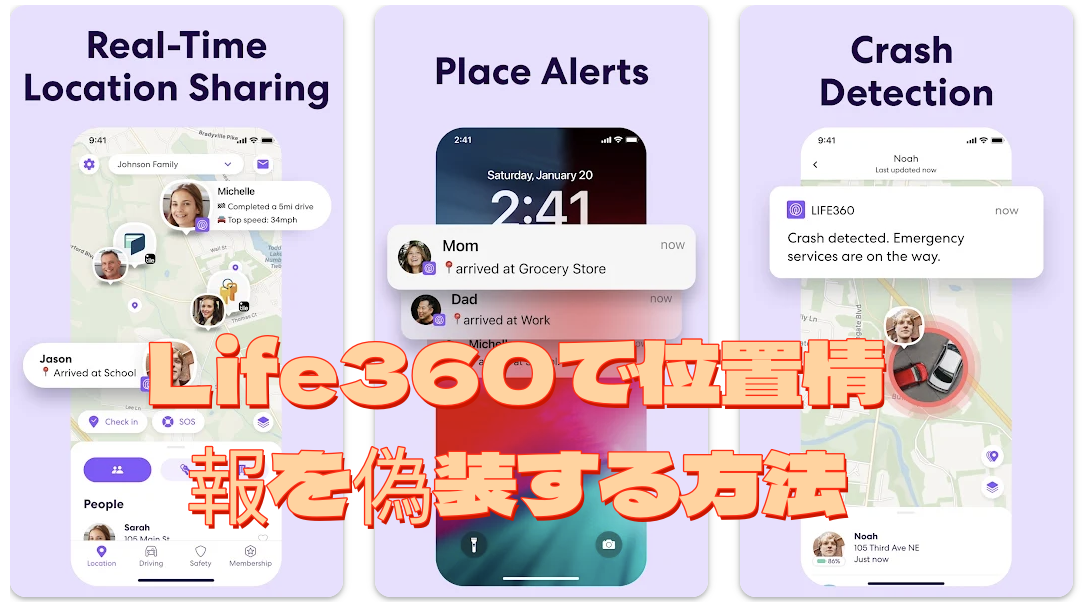 Life360で位置情報を偽装する方法 Life360で位置情報を偽装する方法