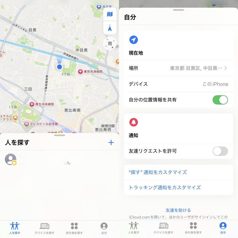 アプリを探す 位置情報を共有する アプリを探す 位置情報を共有する