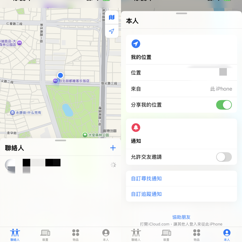 「尋找」App分享我的位置 「尋找」App分享我的位置