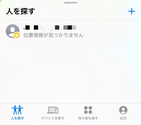 ロケーションなし iPhoneの位置が見つかりません