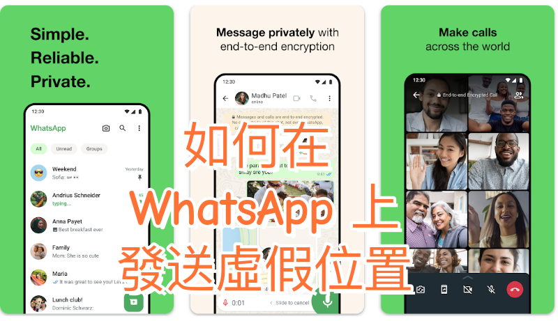 如何在 WhatsApp 上發送虛假位置