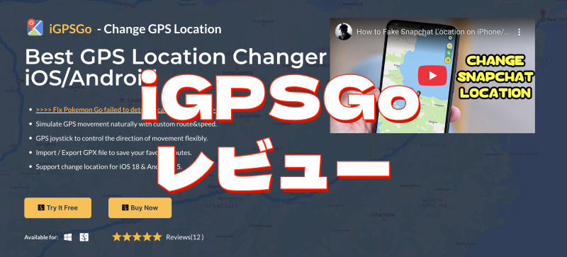 iGPSGo レビュー