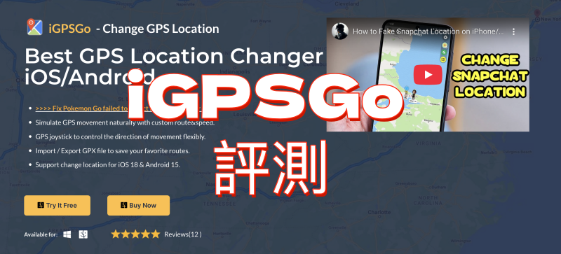 iGPSGo評測