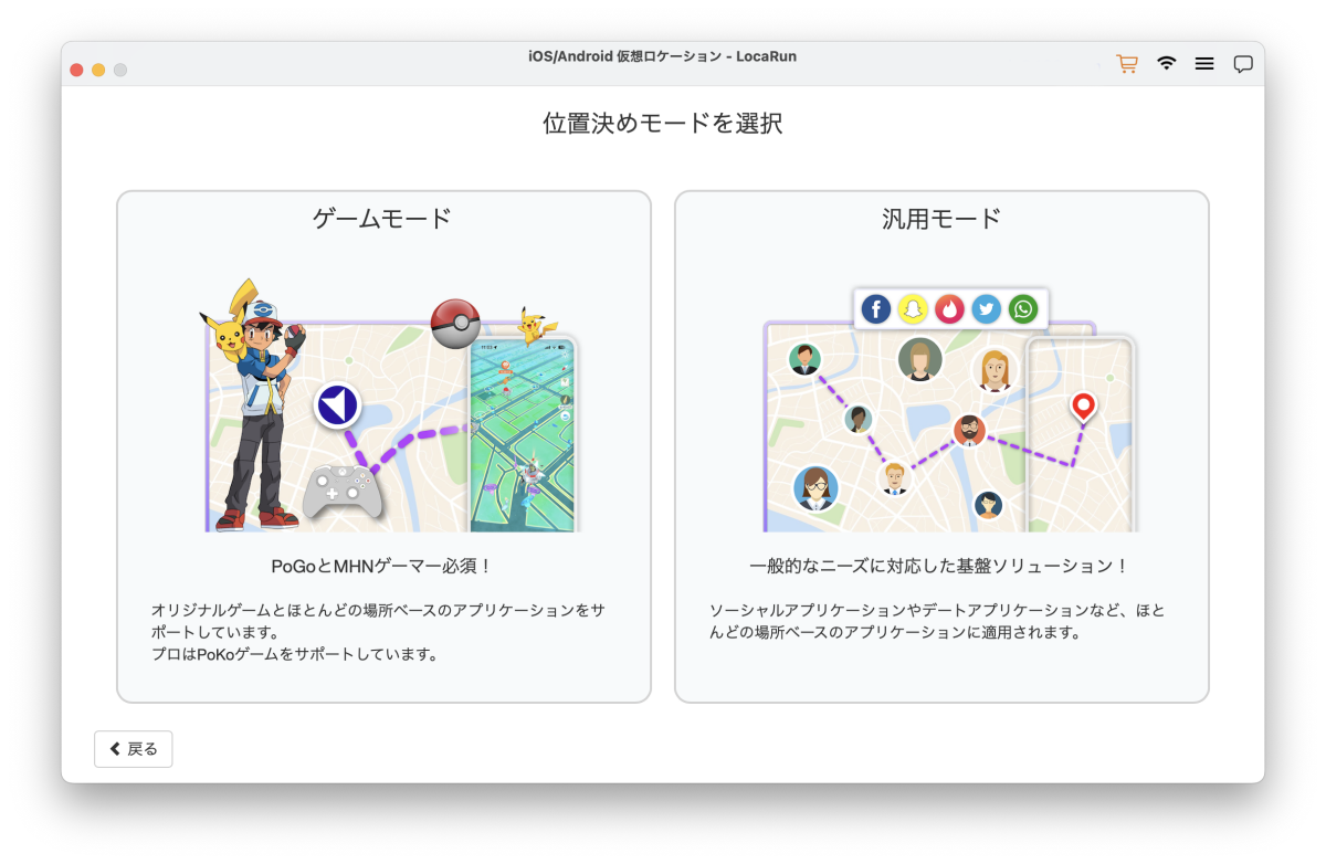 ロカラン選択モード
