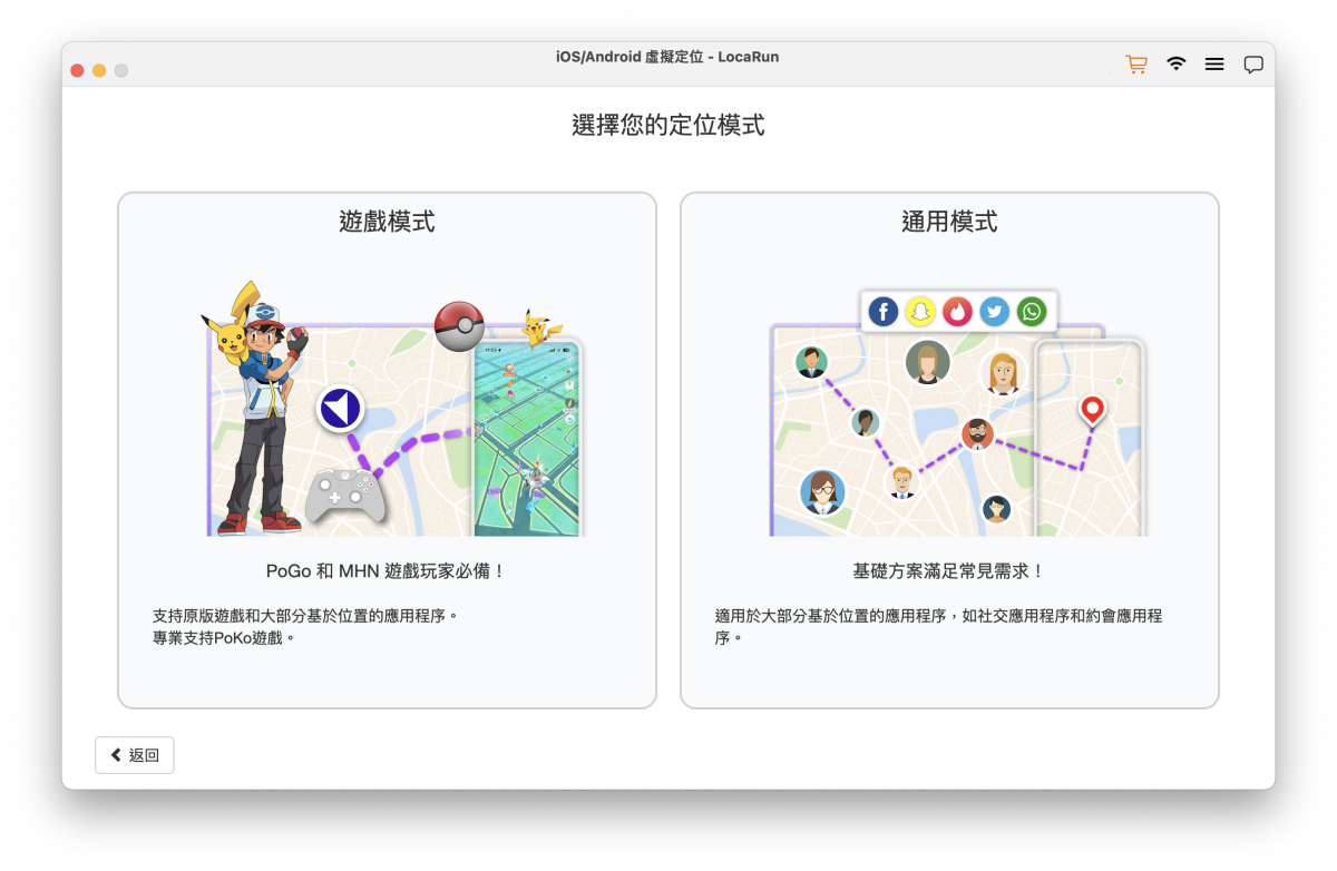 LocaRun 選擇模式