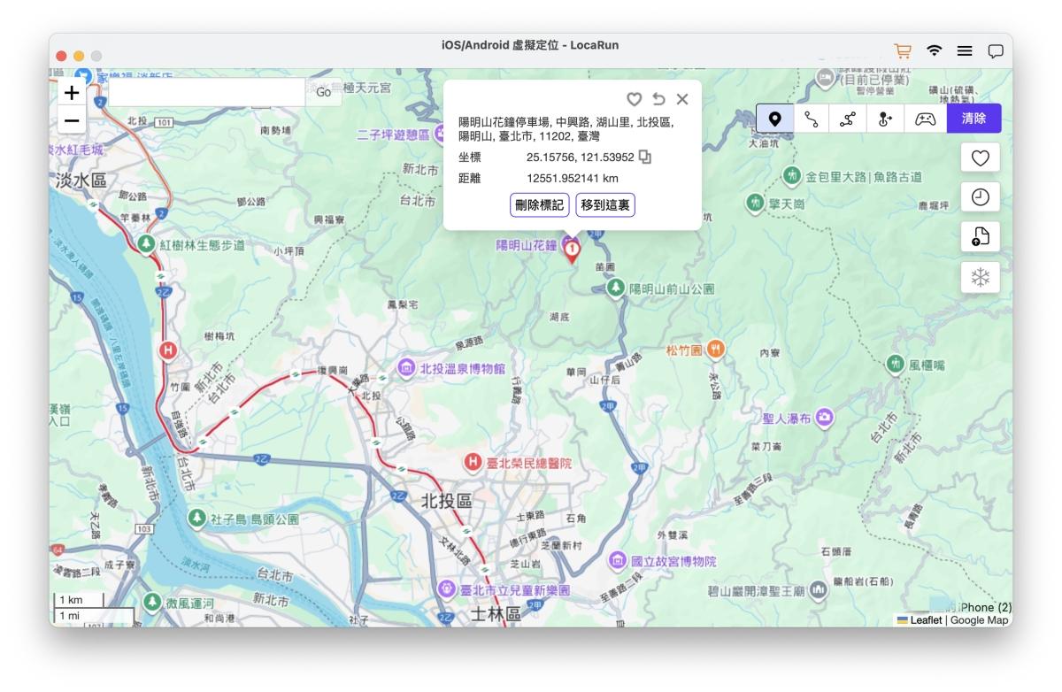 LocaRun 變更 GPS 位置