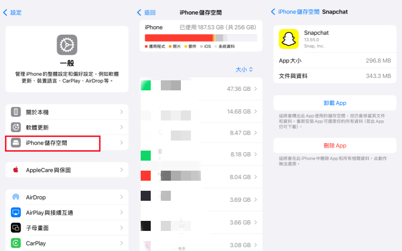 卸載 Snapchat 卸載 Snapchat