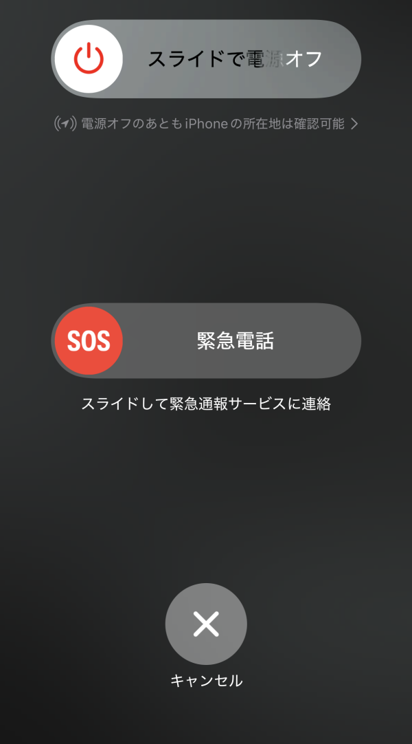 iPhone再起動