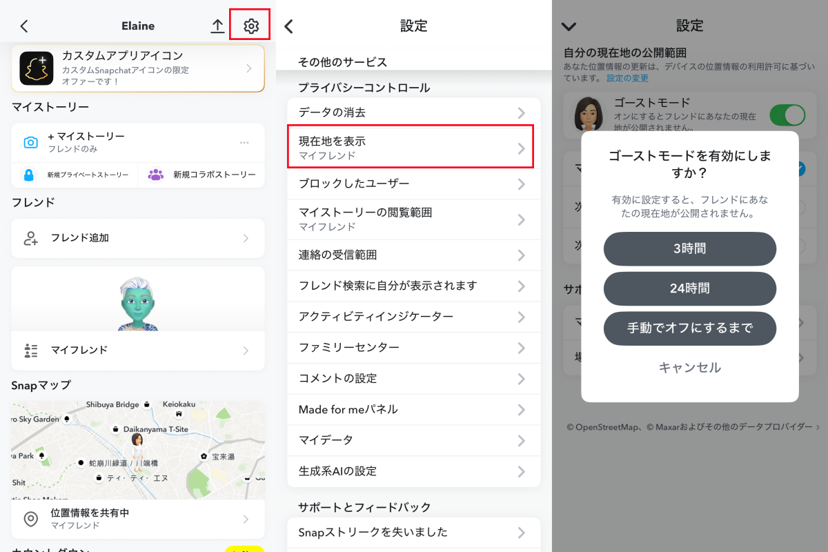 スナップチャットのゴーストモード