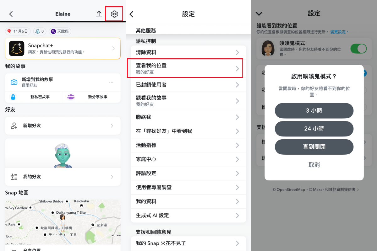 Snapchat 幽靈模式 Snapchat 幽靈模式