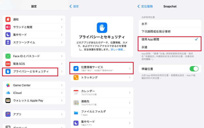 スナップチャットの位置情報許可 スナップチャットの位置情報許可