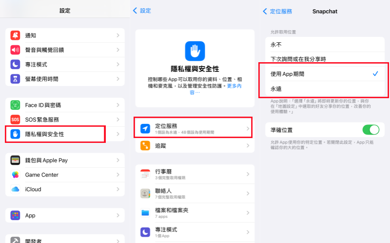 Snapchat 位置權限 Snapchat 位置權限