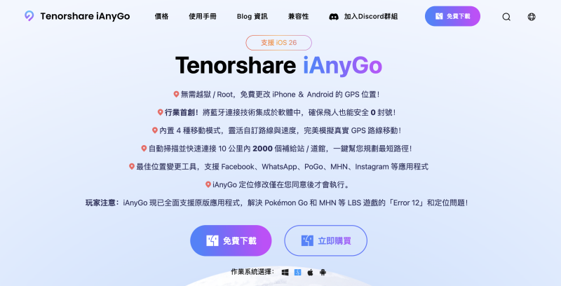 Tenorshare iAnyGo Tenorshare iAnyGo
