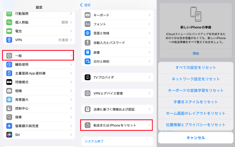 転送 リセット iPhone 転送 リセット iPhone