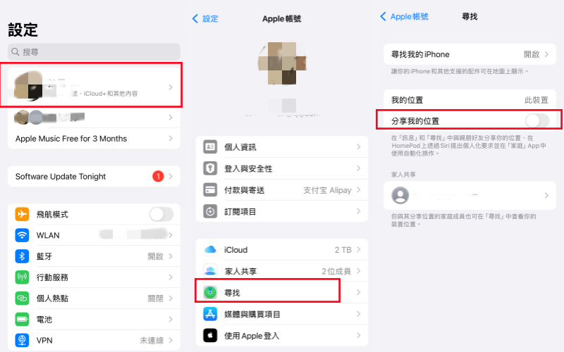 關閉分享我的位置 iPhone