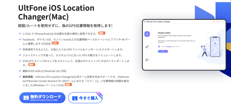 UltFone iOS Location Changer レビュー
