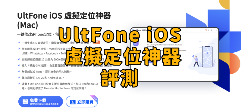 UltFone iOS虛擬定位神器
