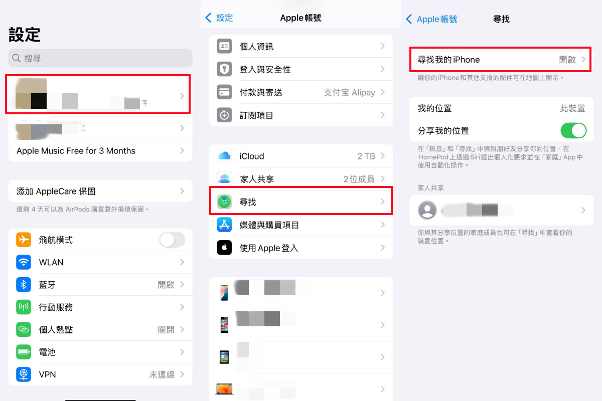 關閉「尋找我的 iPhone」