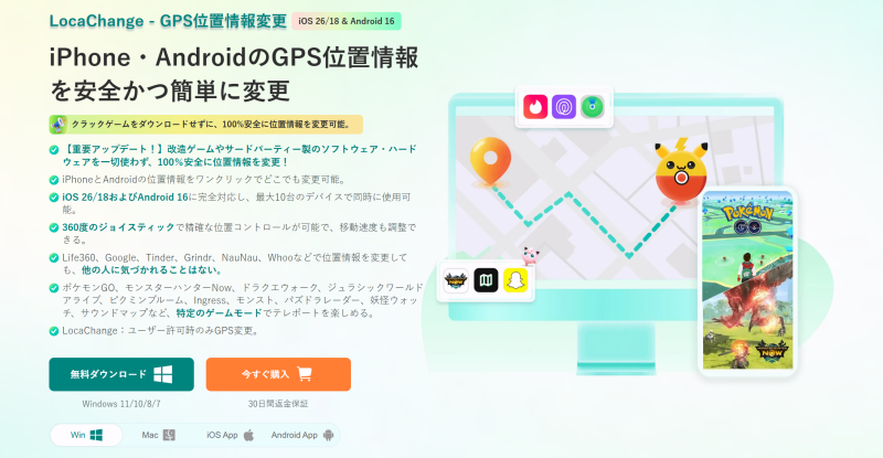 LocaChangeのレビュー