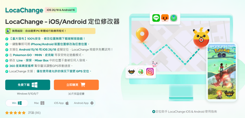 LocaChange 評測