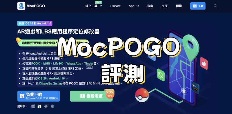 MocPOGO 評測