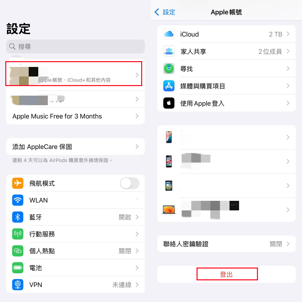 登出 ICloud