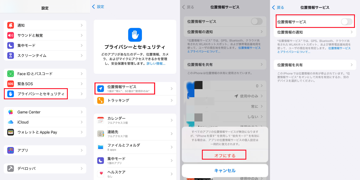位置情報サービスをオフにして、iPhoneを探すの位置情報を一時停止する