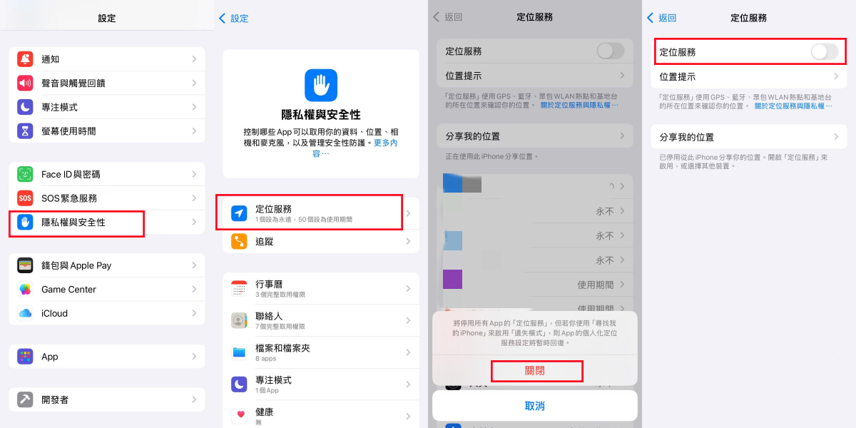 關閉位置服務，暫停在尋找我的 iPhone 上定位