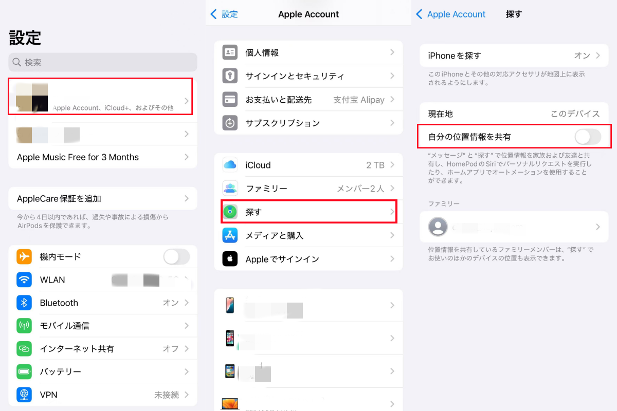 iPhoneの「現在地の共有」をオフにする