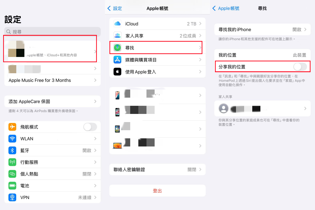 關閉 iPhone 分享我的位置