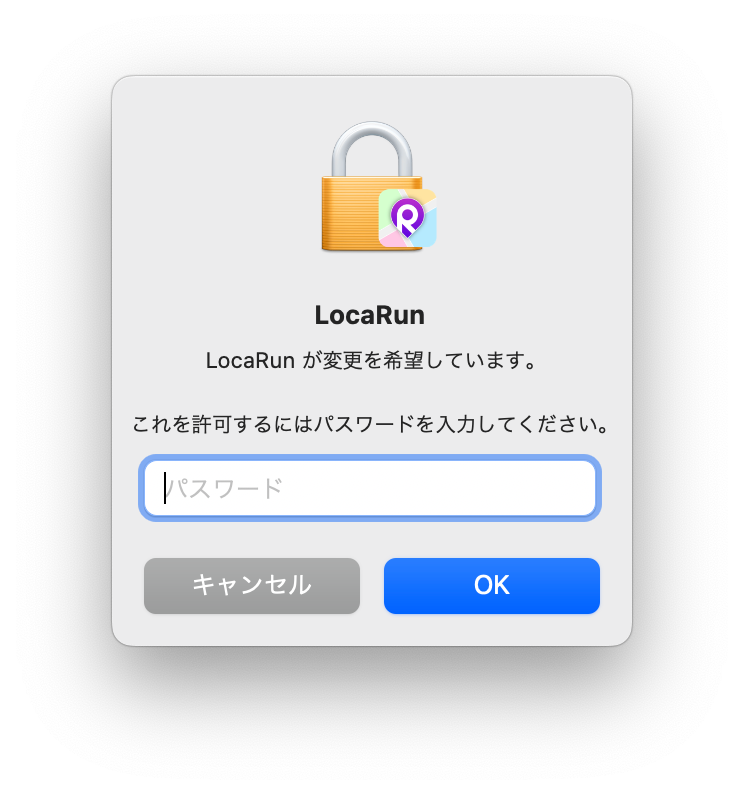 ロカランをオーソライズ