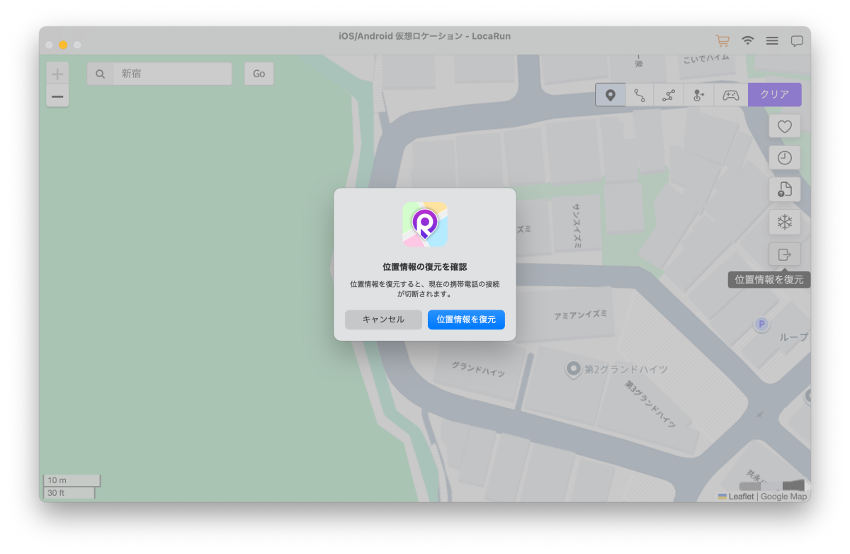 LocaRun ロケーションの復元 Mac