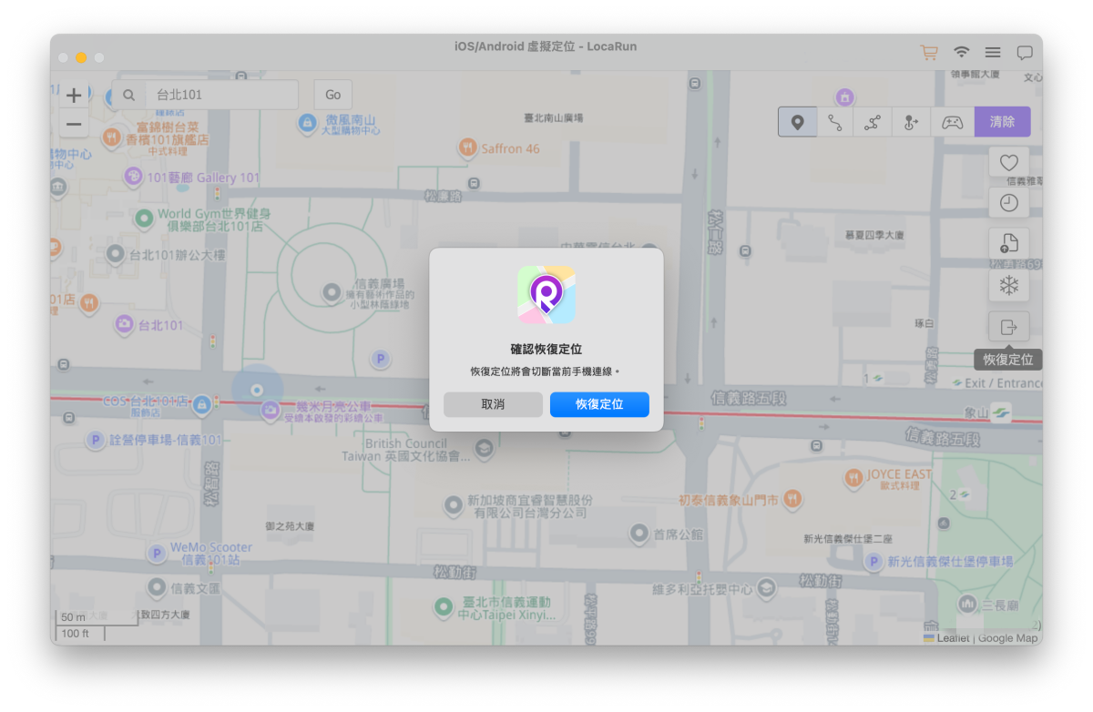 LocaRun 恢復定位