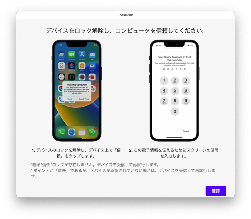デバイスのロックを解除する
